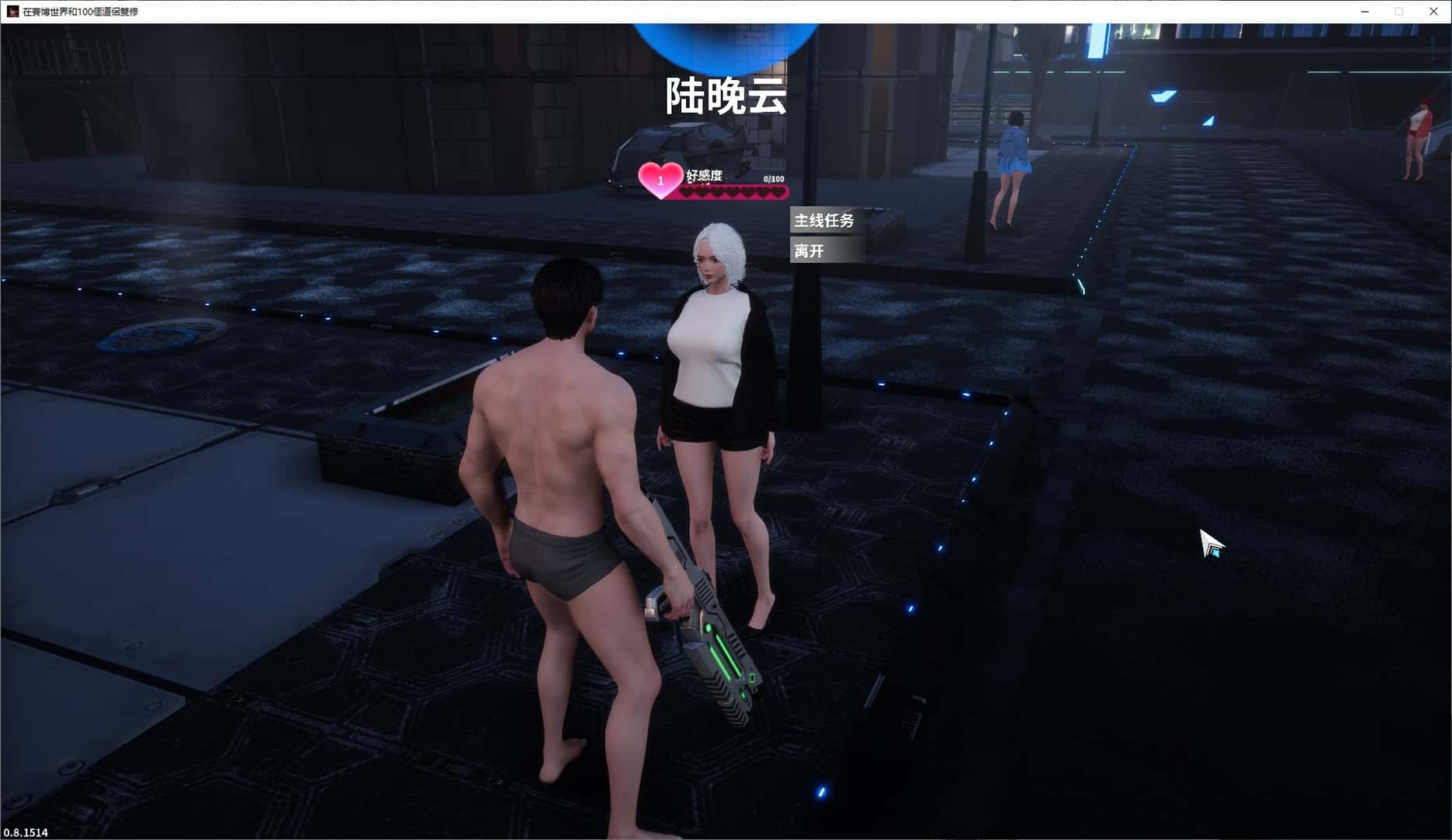 在賽博世界和100個道侶雙修